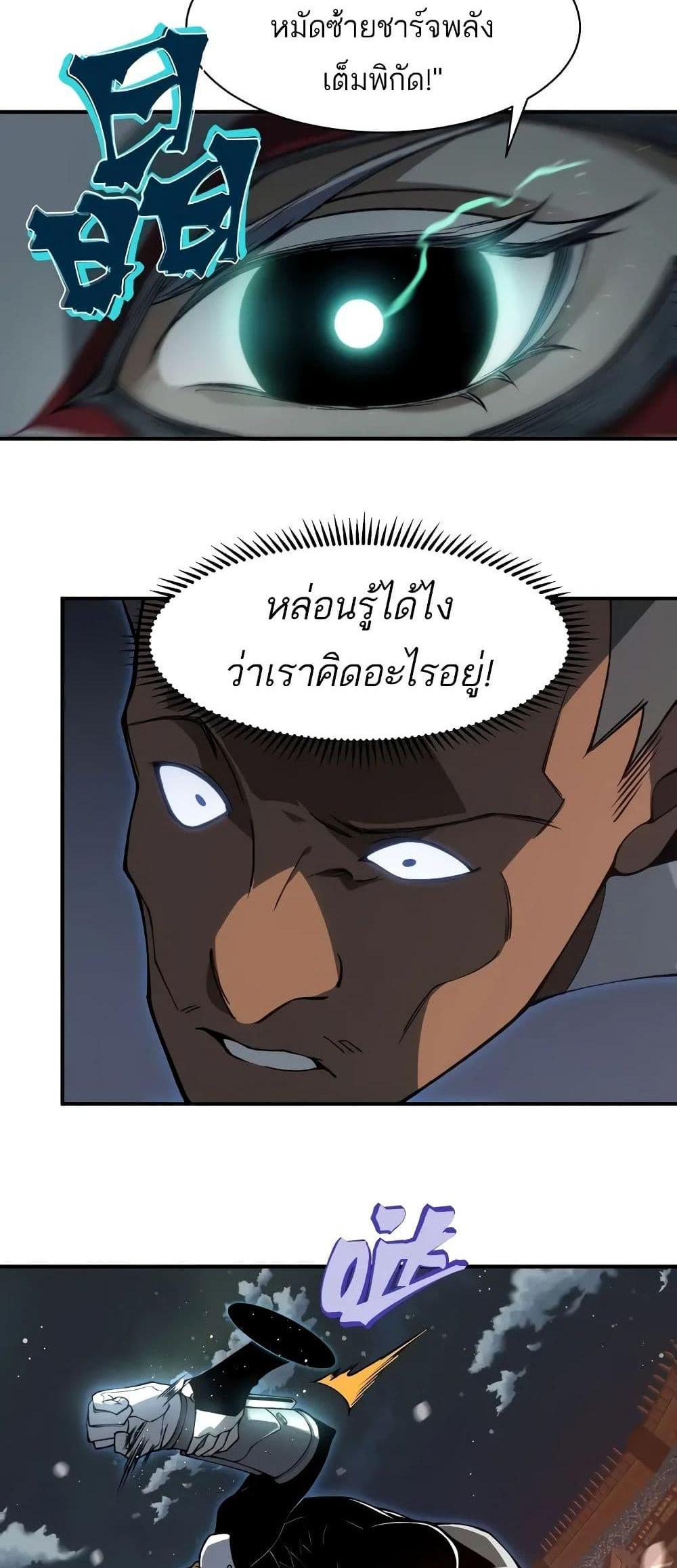 Demonic Evolution แปลไทย