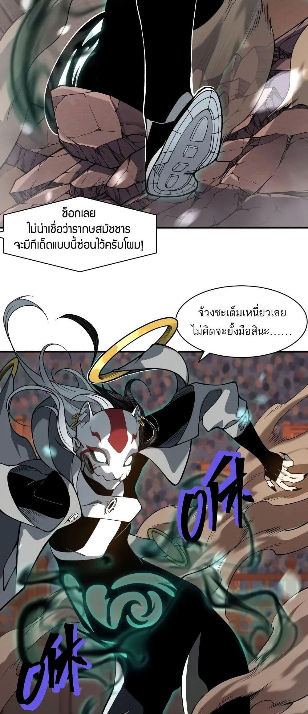 Demonic Evolution แปลไทย