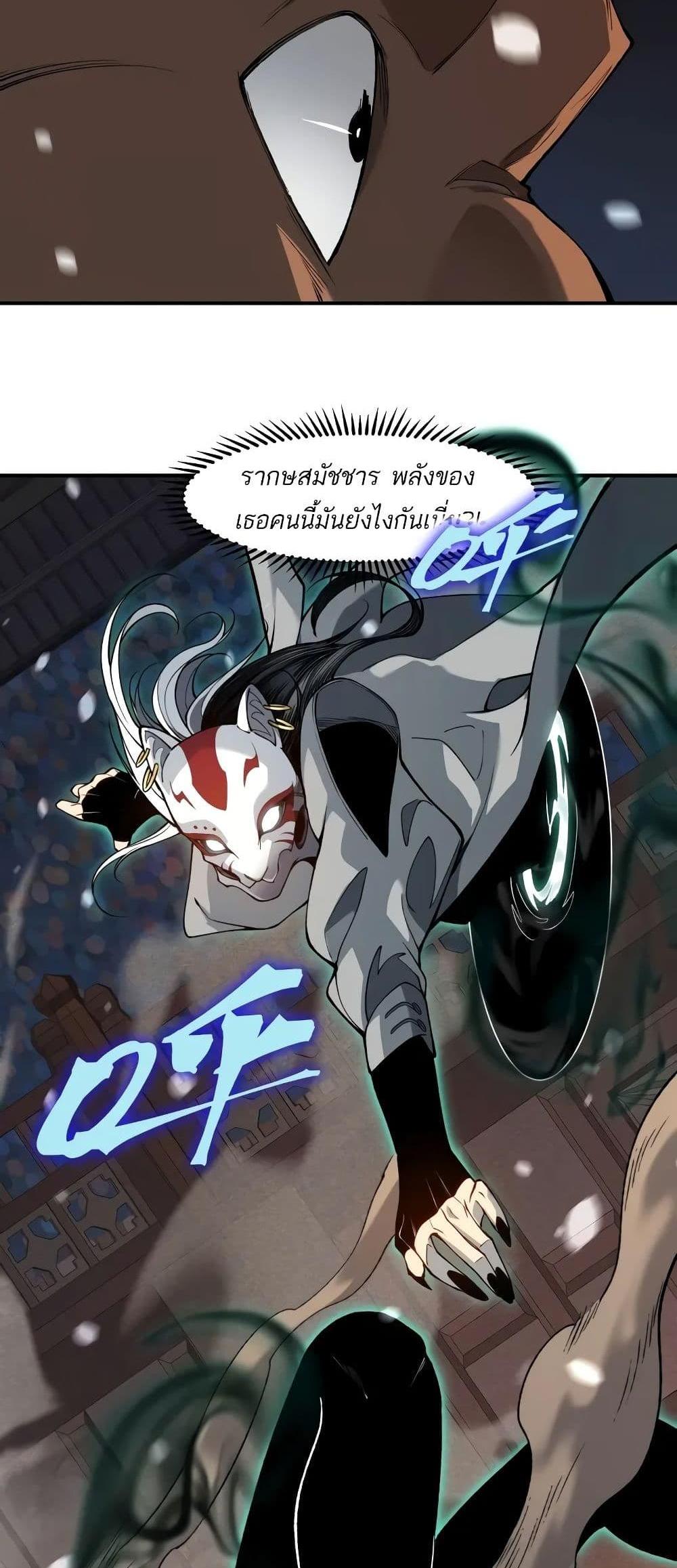 Demonic Evolution แปลไทย