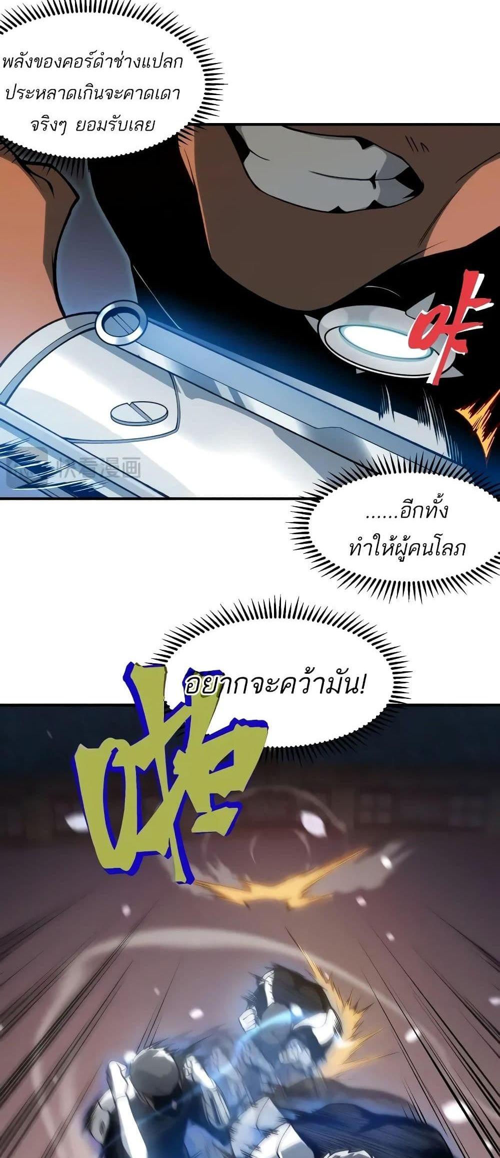 Demonic Evolution แปลไทย