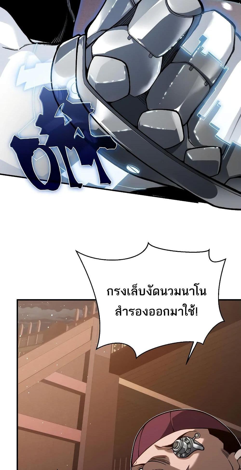 Demonic Evolution แปลไทย