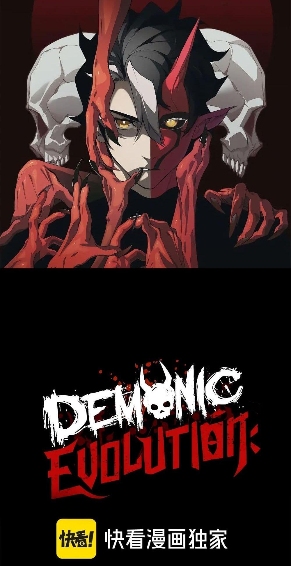 Demonic Evolution แปลไทย