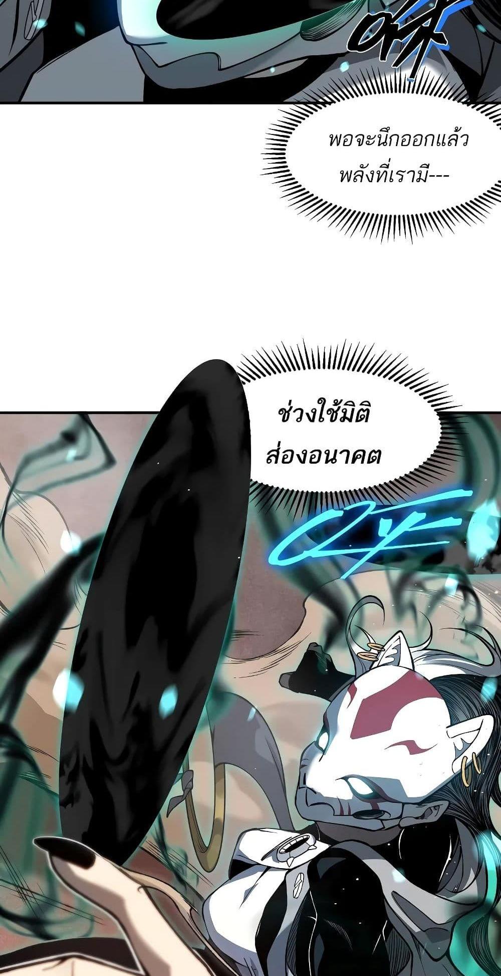 Demonic Evolution แปลไทย