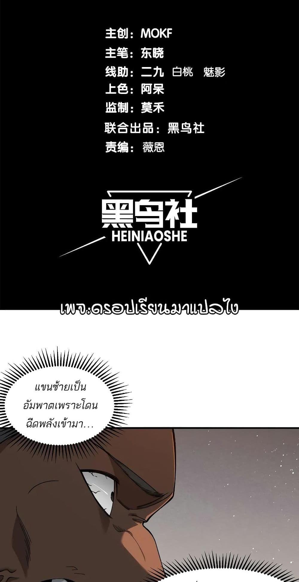 Demonic Evolution แปลไทย