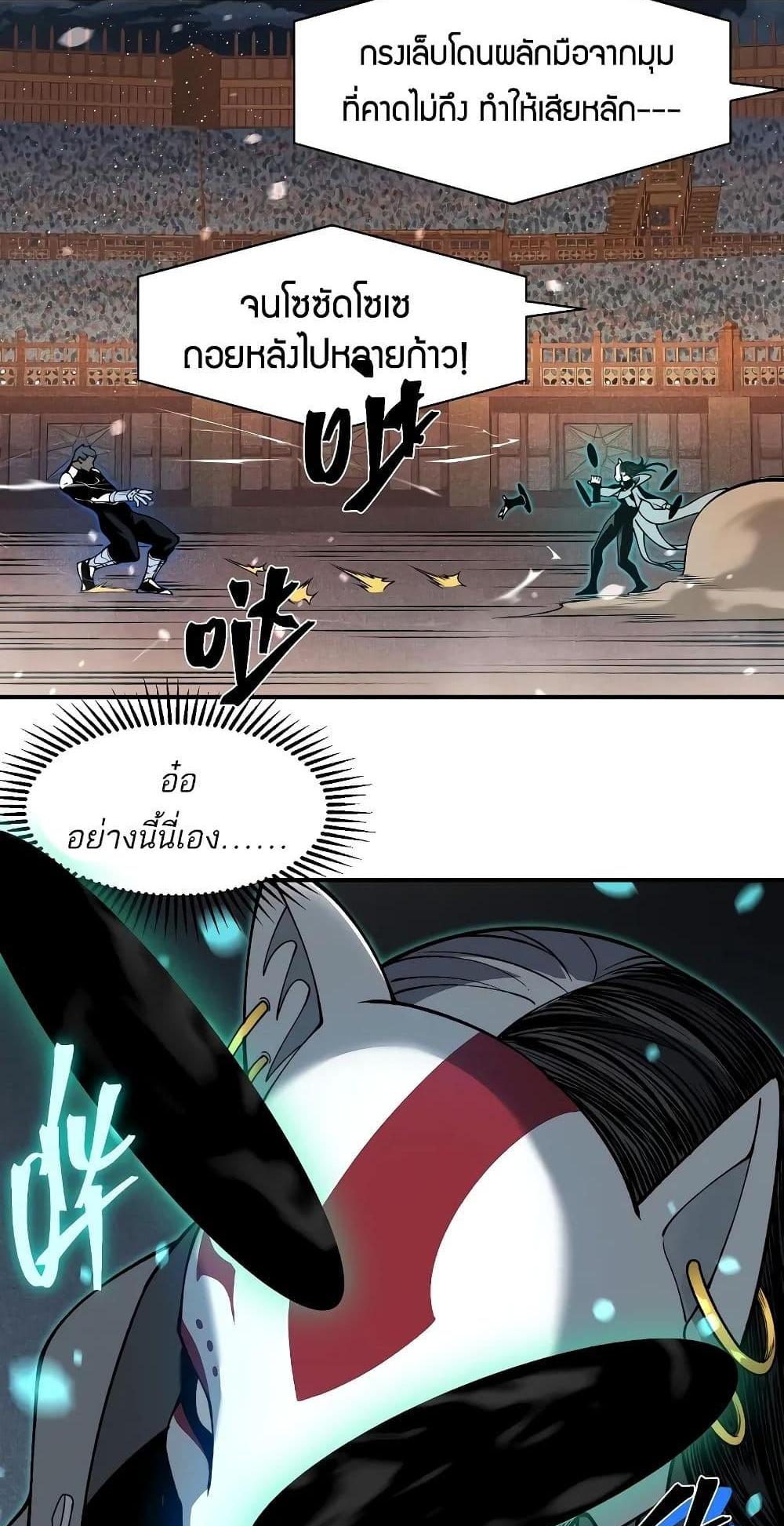 Demonic Evolution แปลไทย
