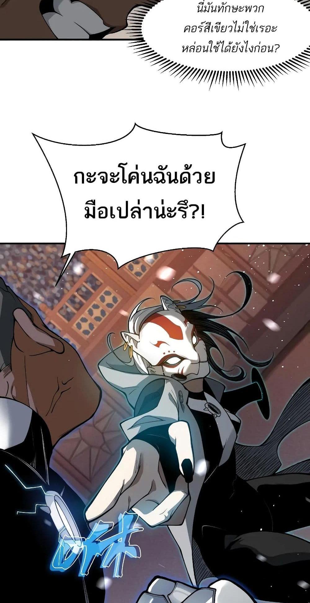 Demonic Evolution แปลไทย