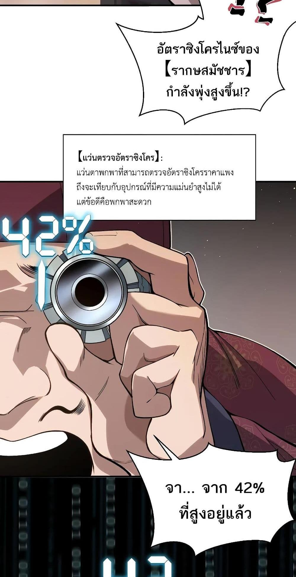 Demonic Evolution แปลไทย