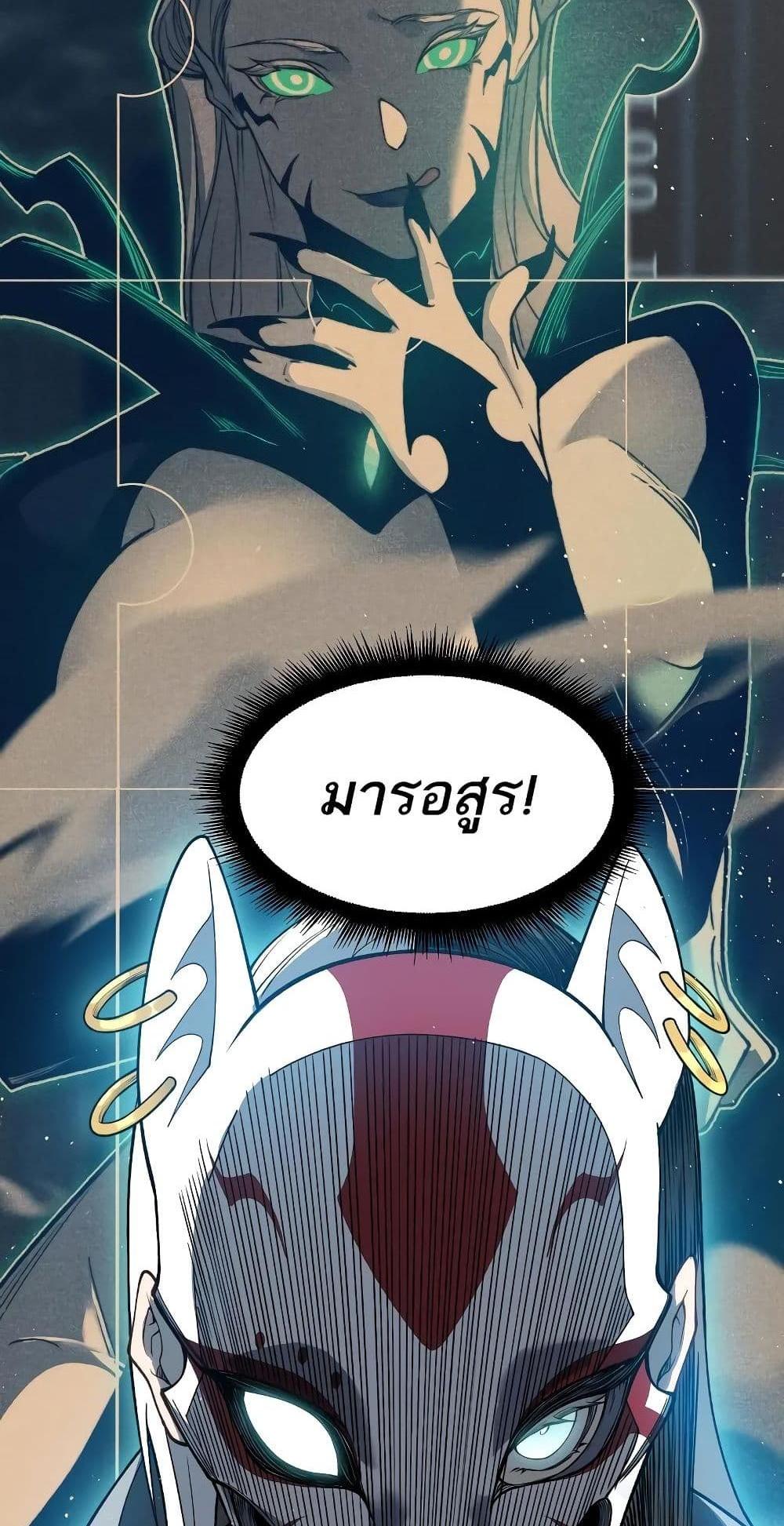 Demonic Evolution แปลไทย