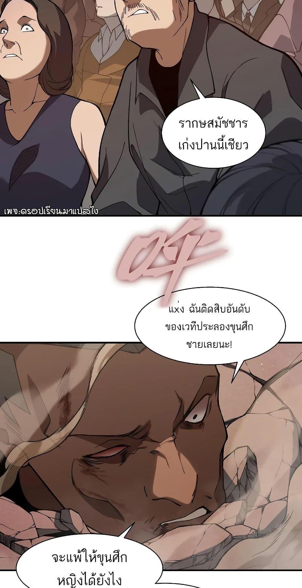 Demonic Evolution แปลไทย