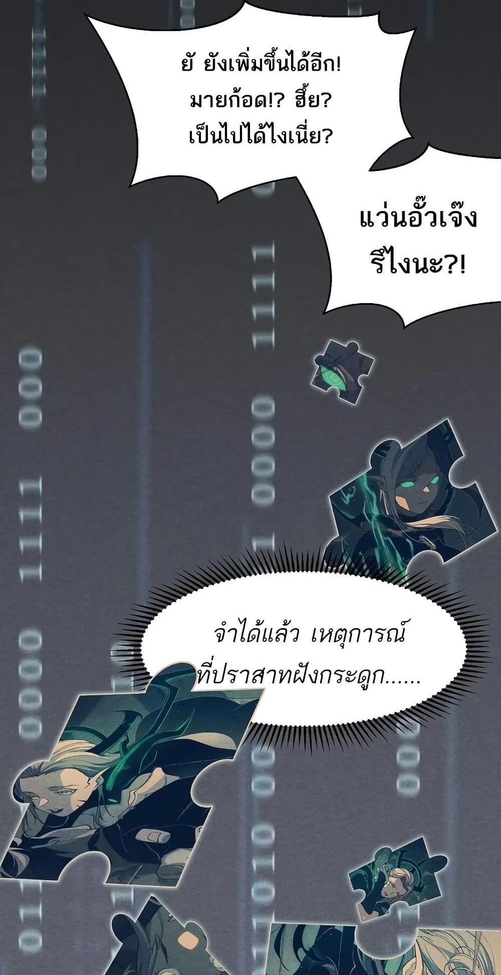 Demonic Evolution แปลไทย