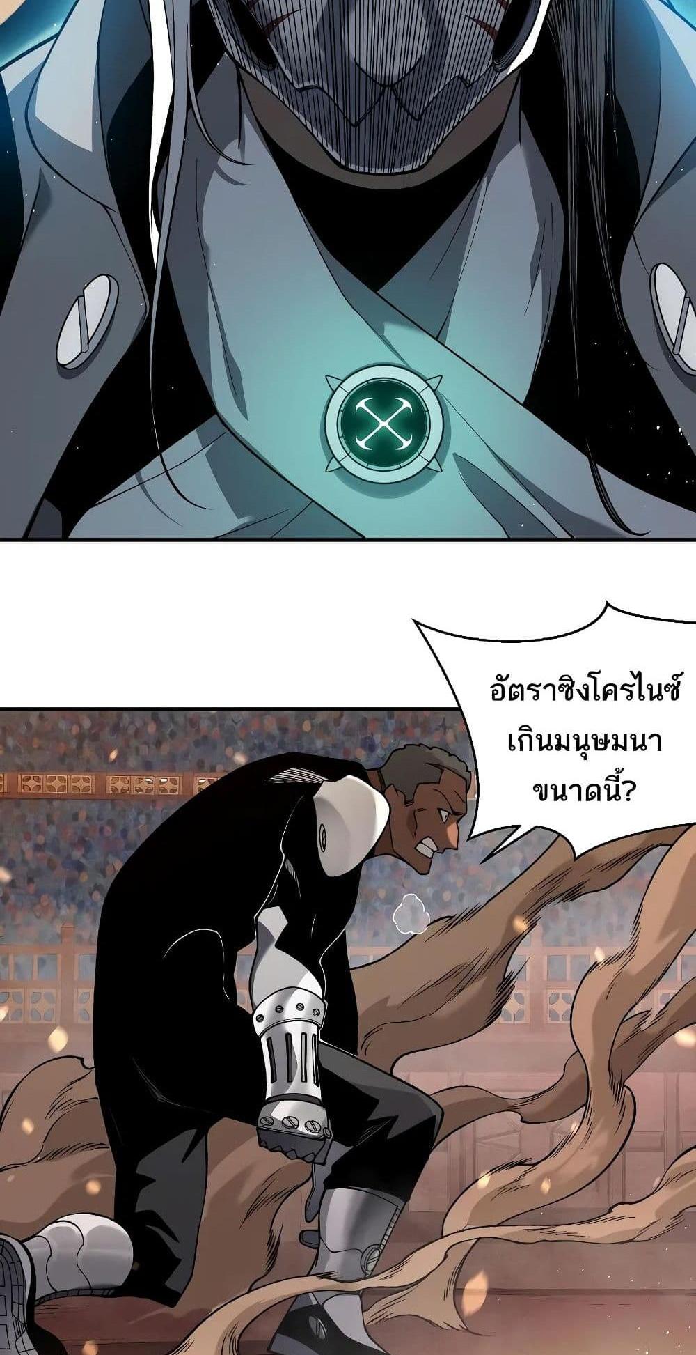 Demonic Evolution แปลไทย