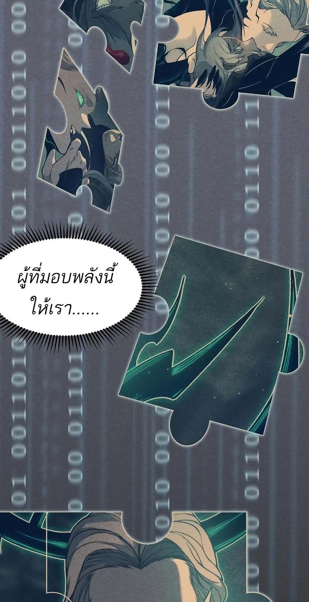 Demonic Evolution แปลไทย