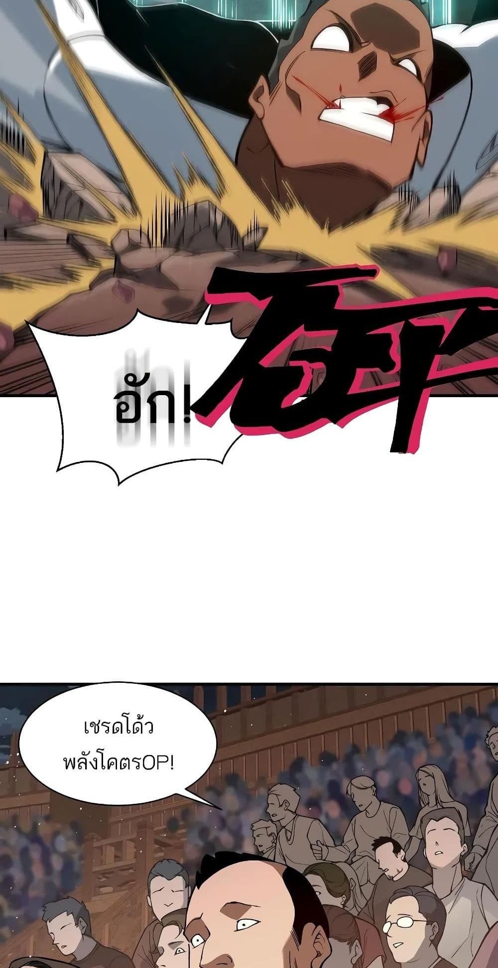 Demonic Evolution แปลไทย