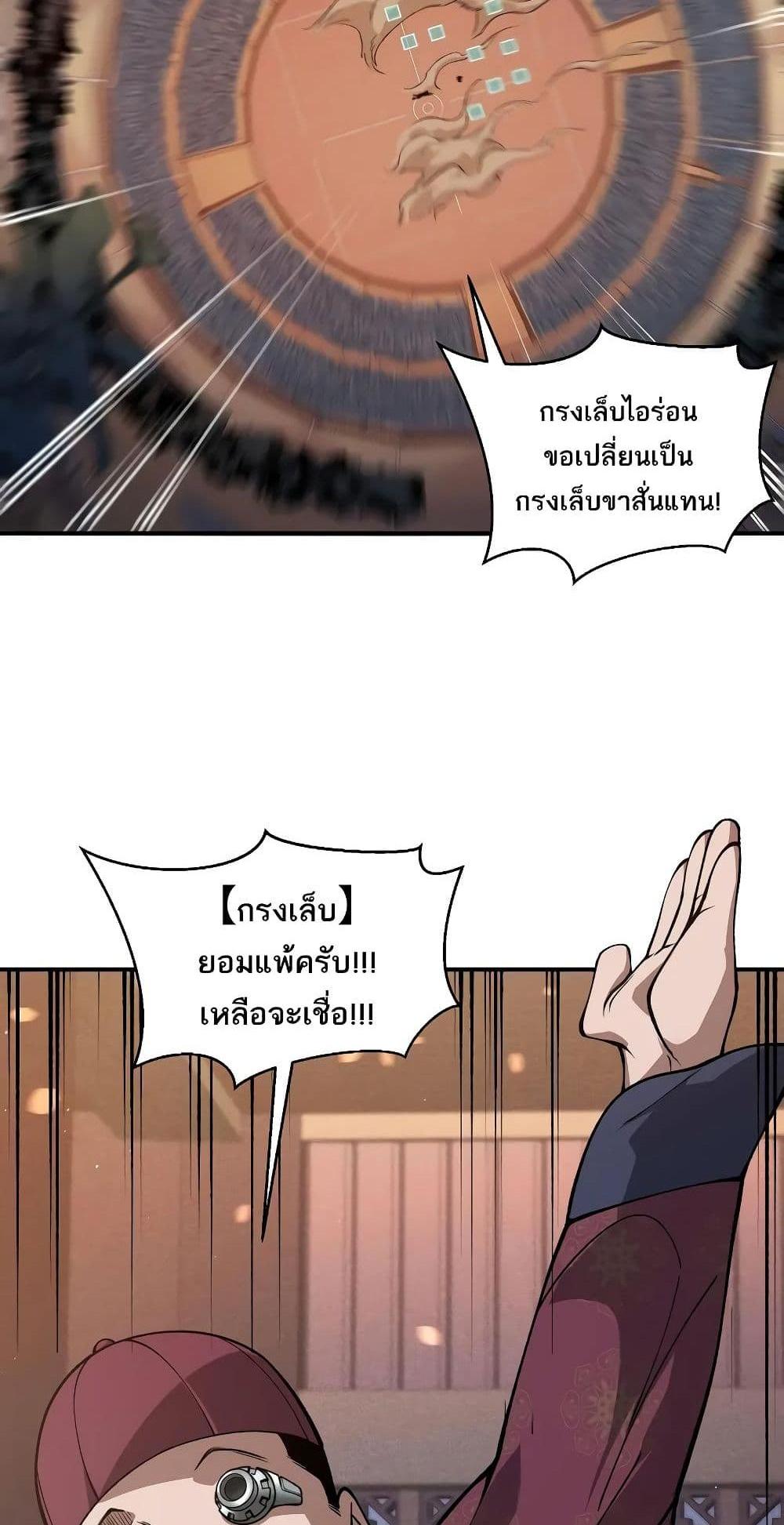 Demonic Evolution แปลไทย
