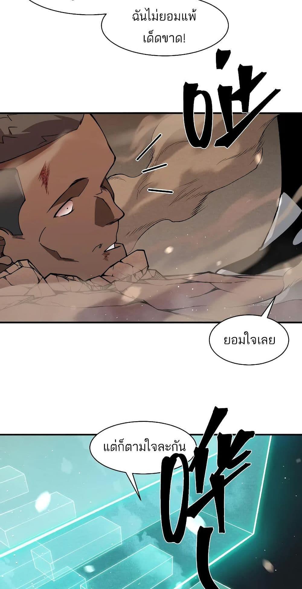 Demonic Evolution แปลไทย