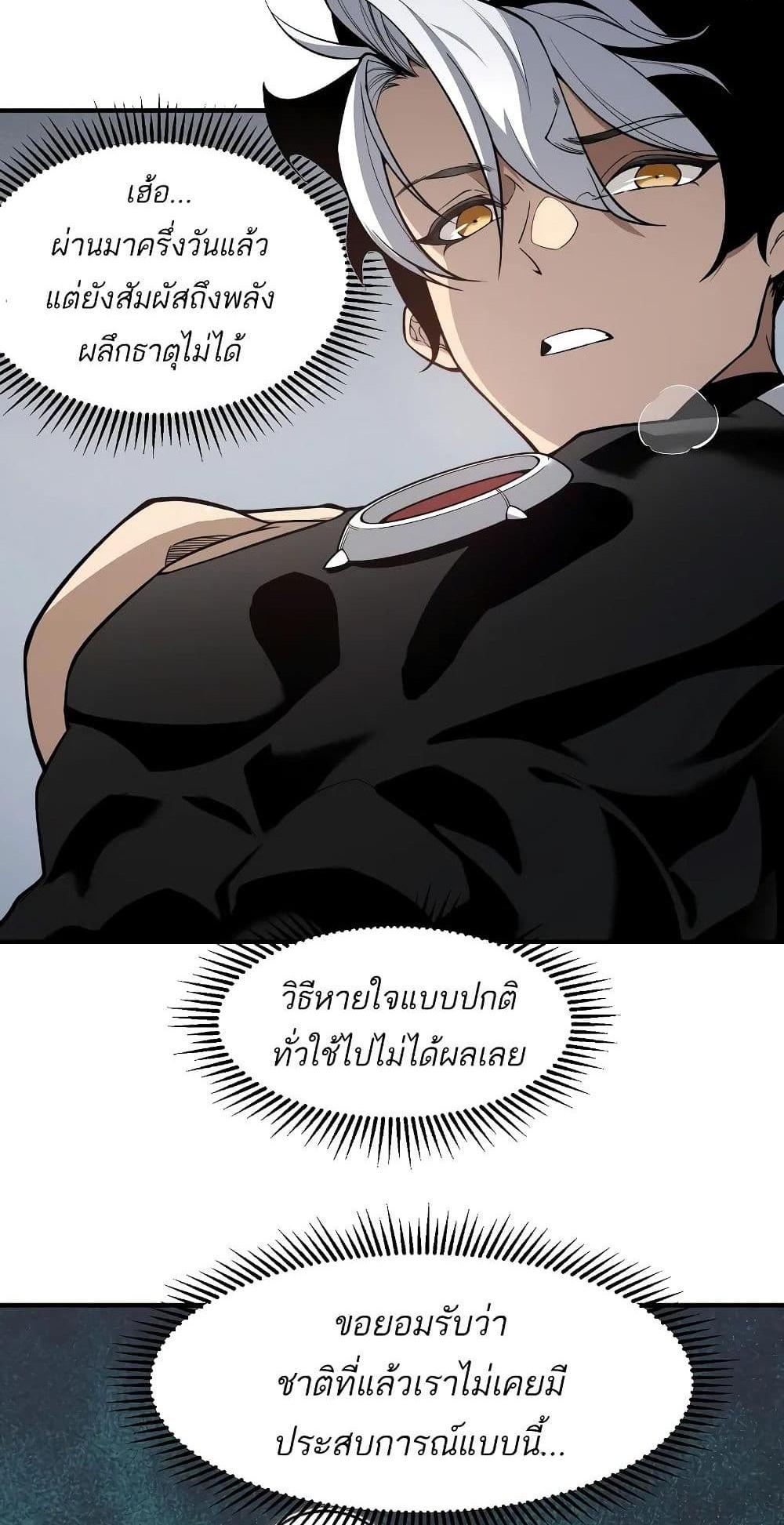 Demonic Evolution แปลไทย