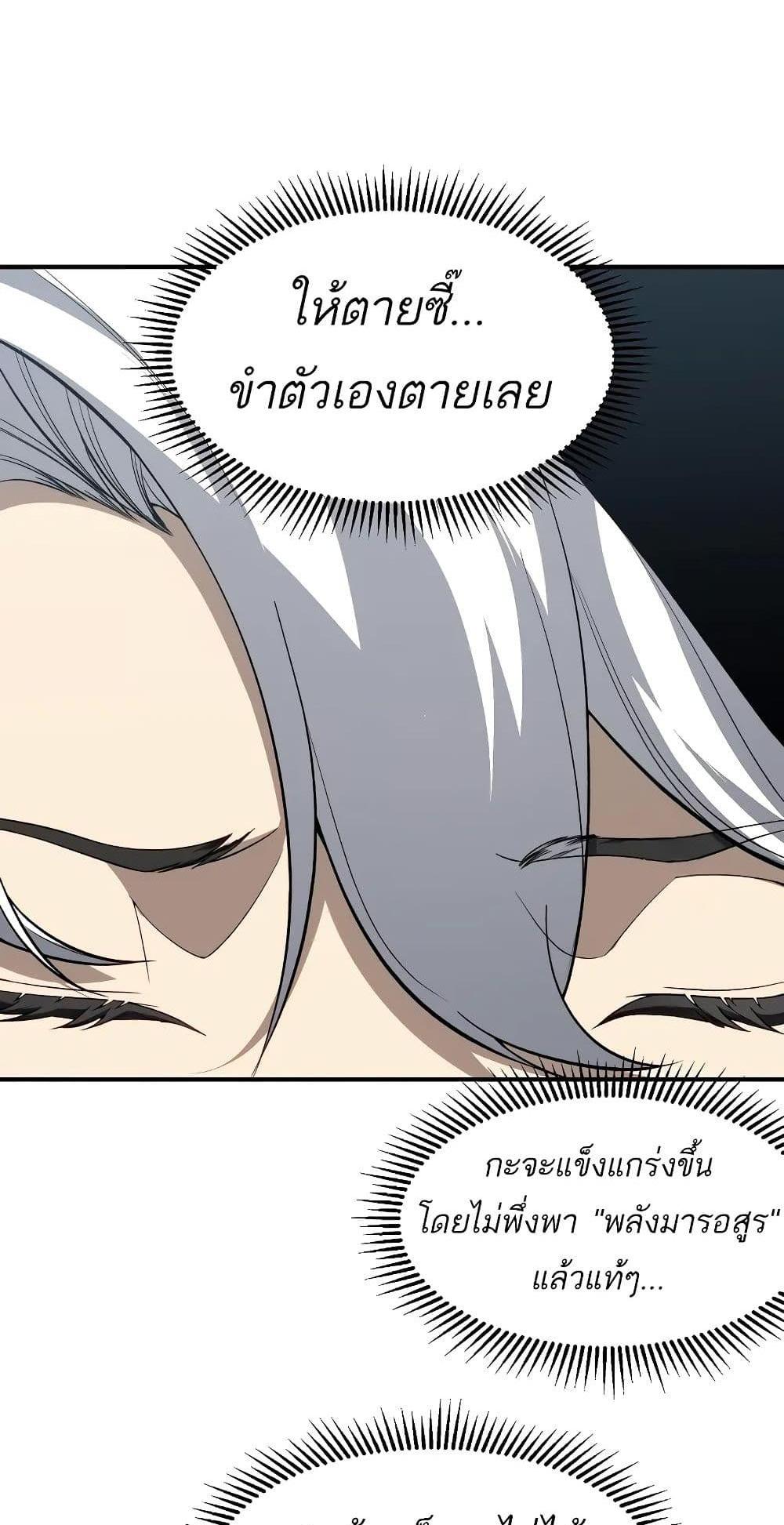 Demonic Evolution แปลไทย