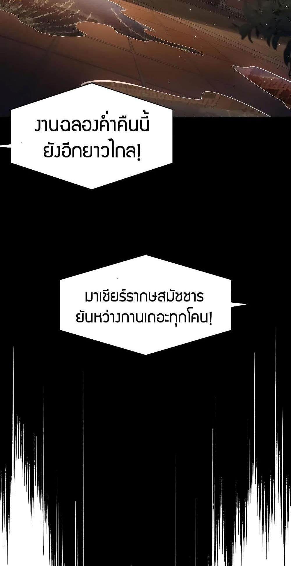 Demonic Evolution แปลไทย