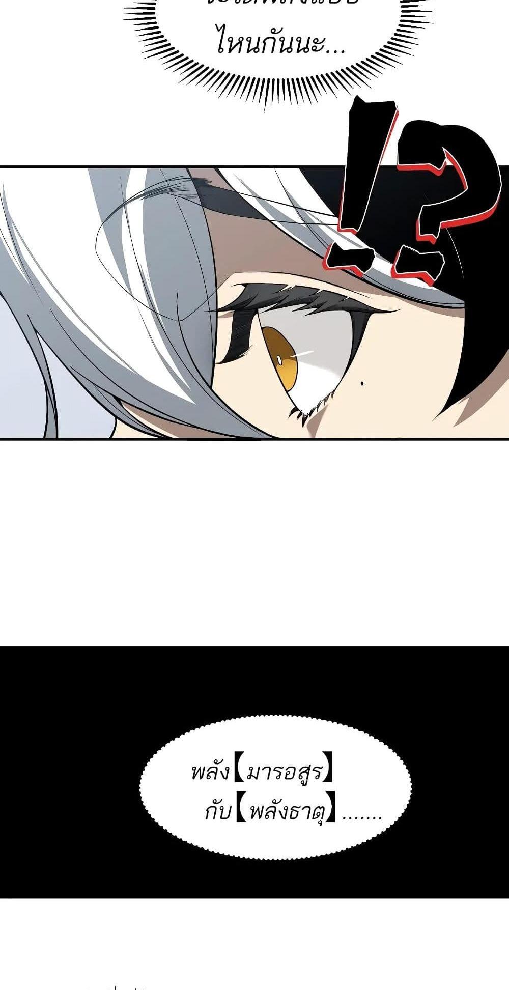 Demonic Evolution แปลไทย