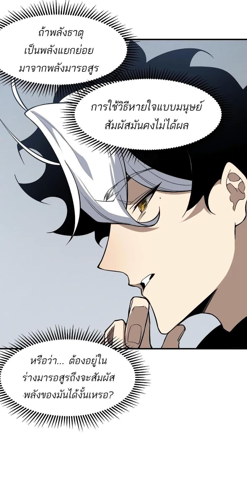 Demonic Evolution แปลไทย