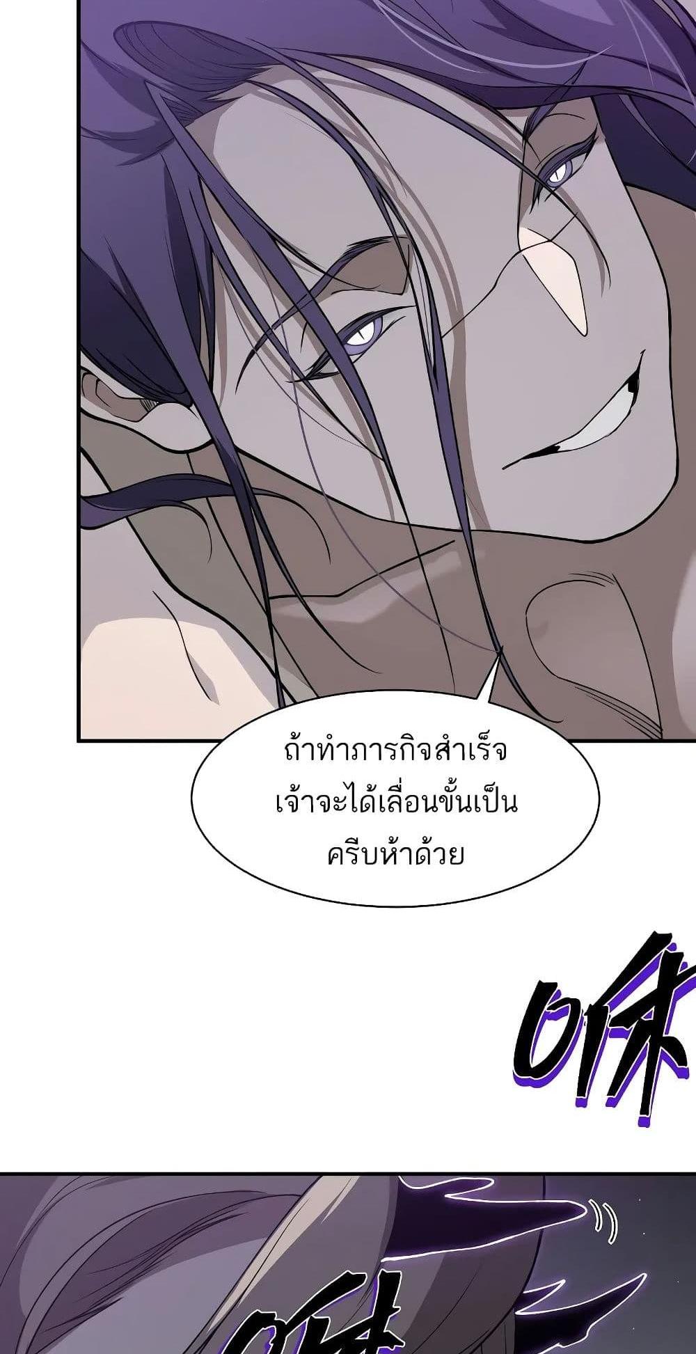 Demonic Evolution แปลไทย