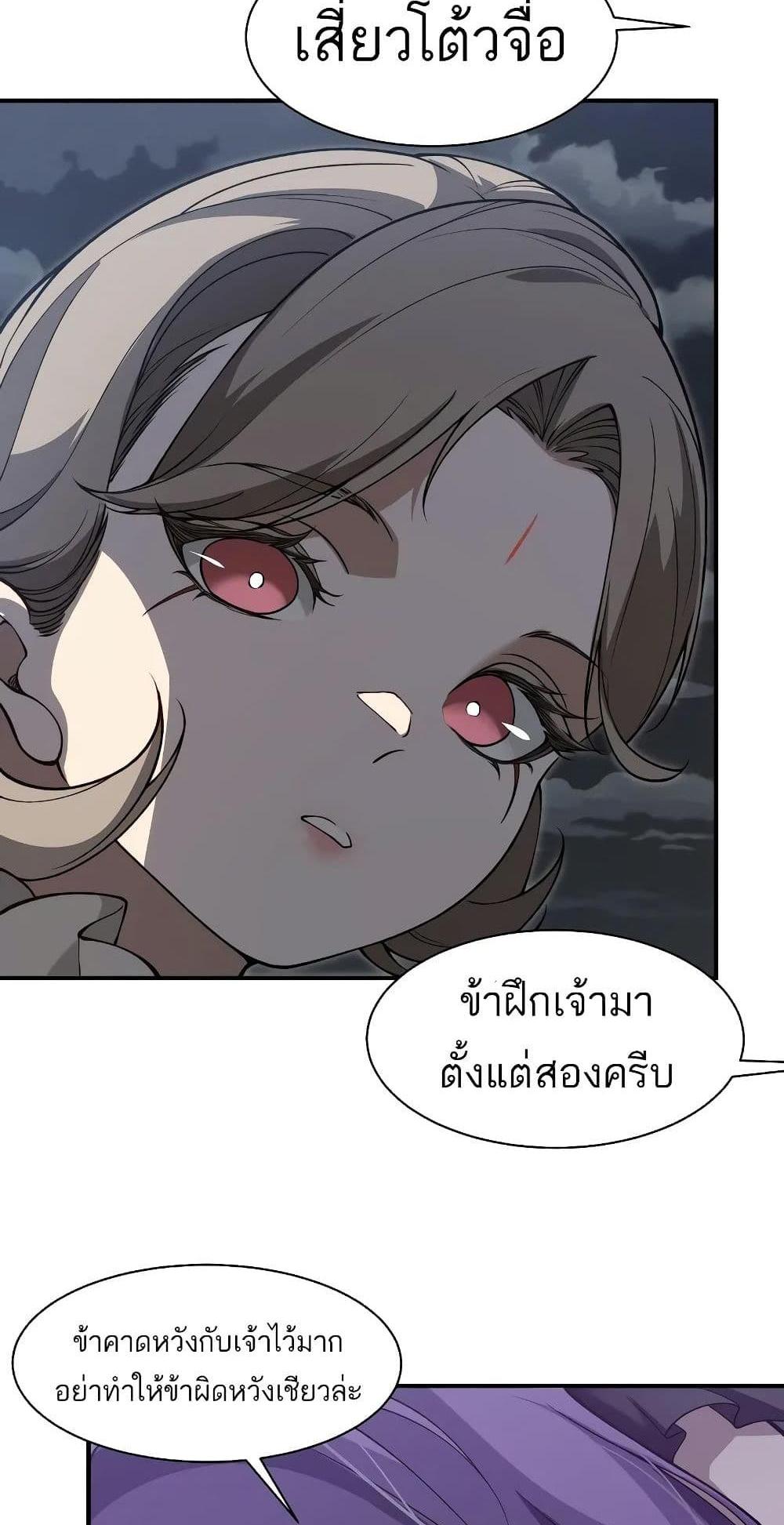 Demonic Evolution แปลไทย