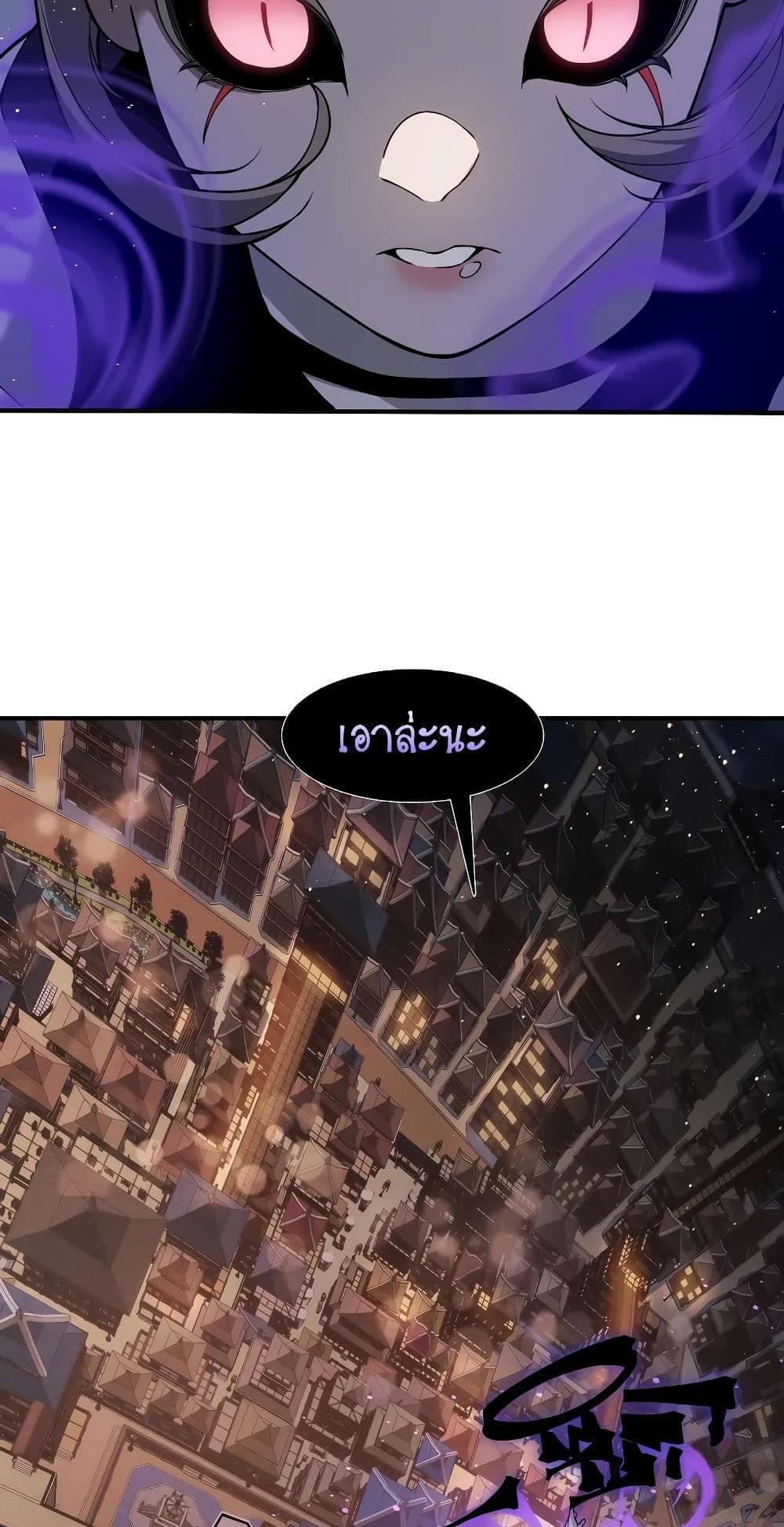 Demonic Evolution แปลไทย