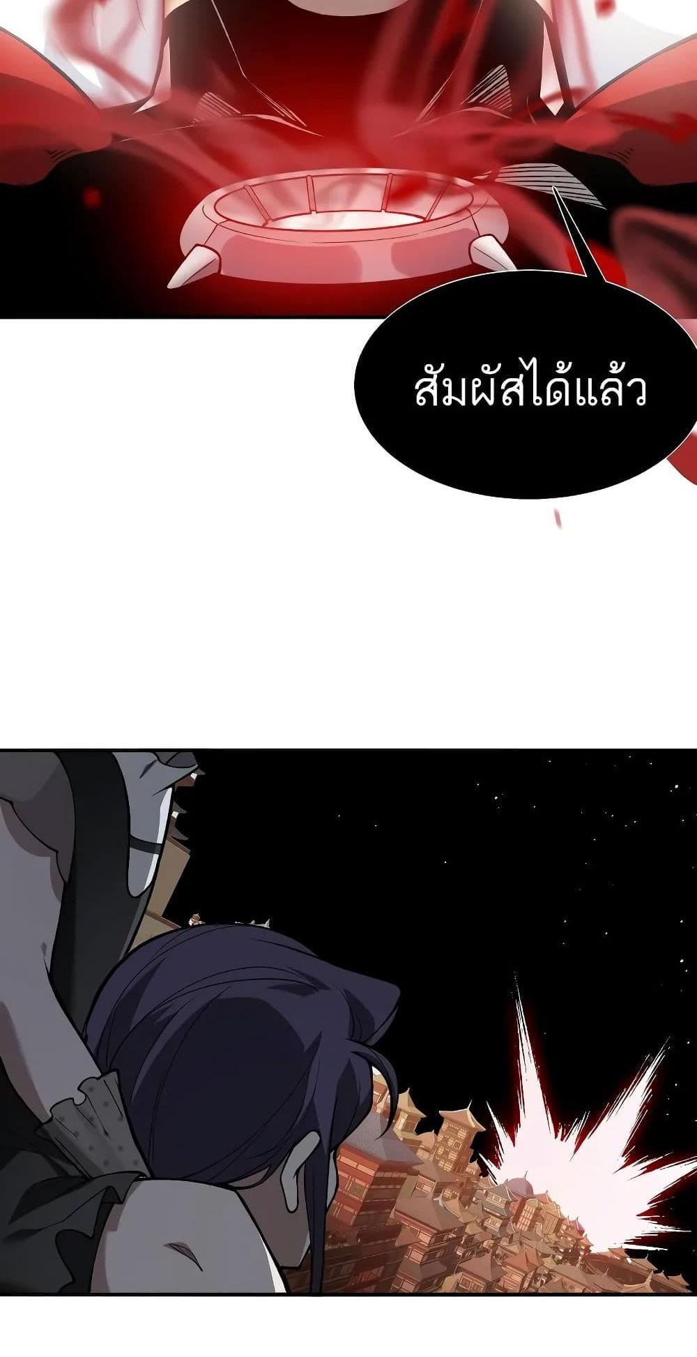 Demonic Evolution แปลไทย