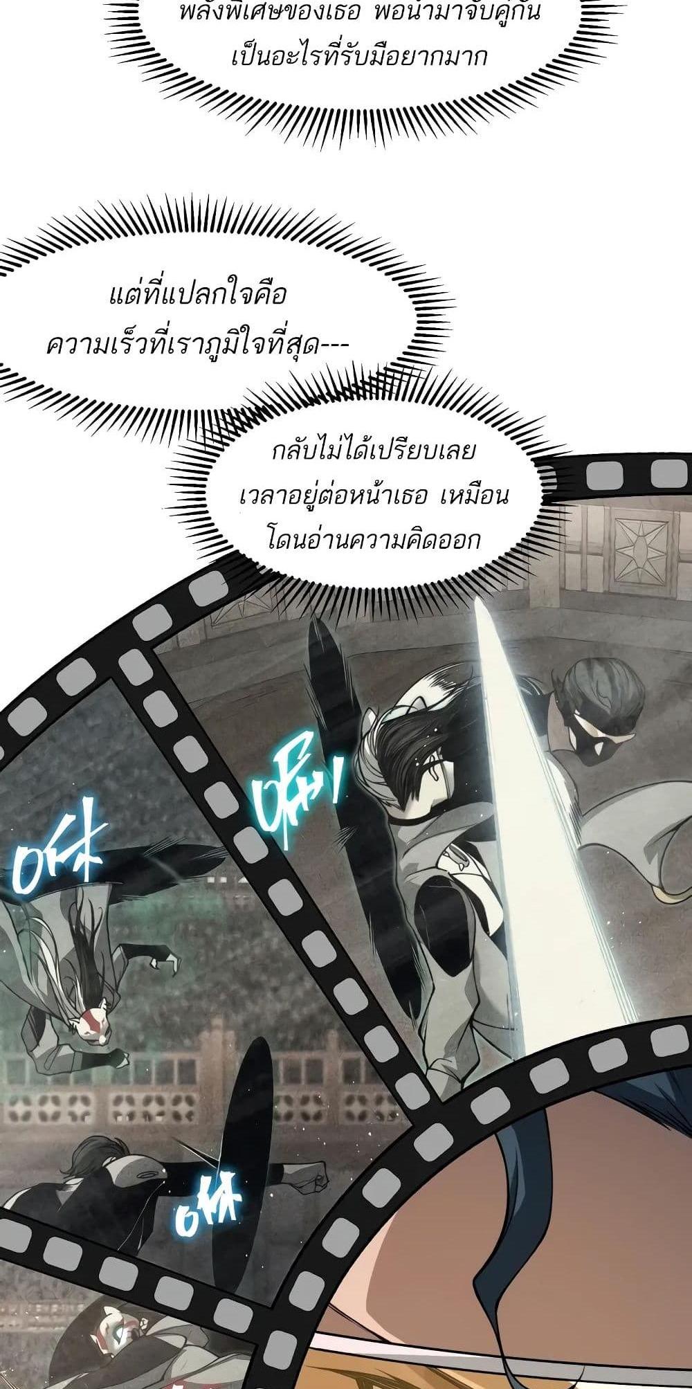 Demonic Evolution แปลไทย