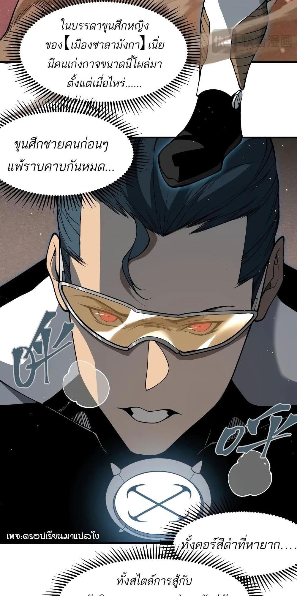 Demonic Evolution แปลไทย