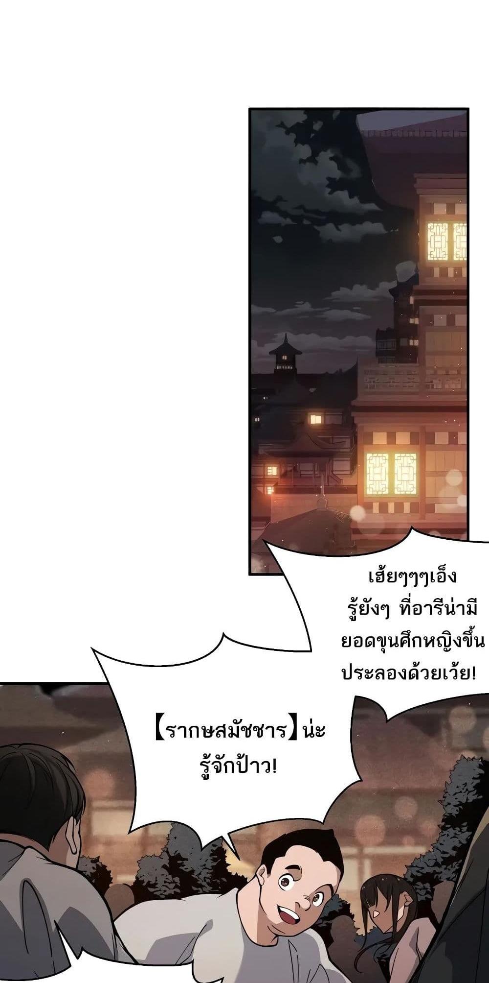 Demonic Evolution แปลไทย