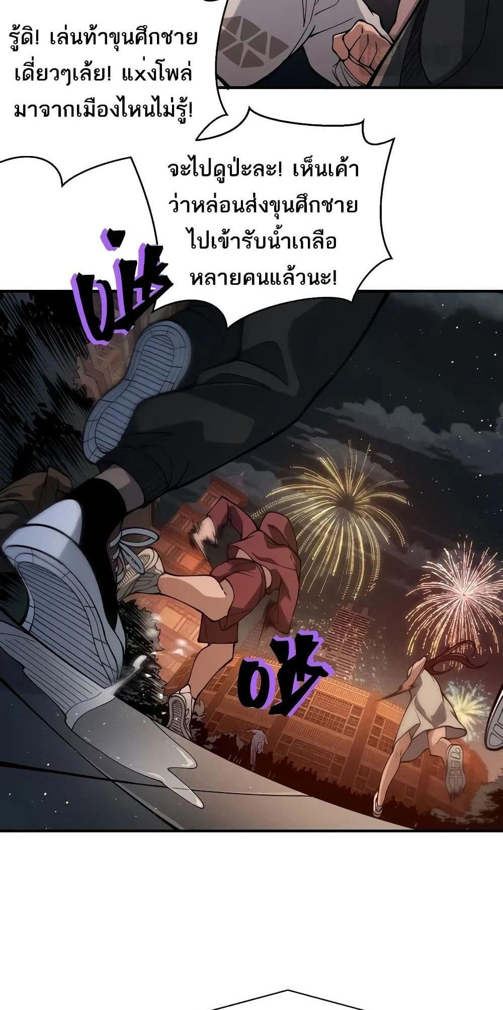 Demonic Evolution แปลไทย