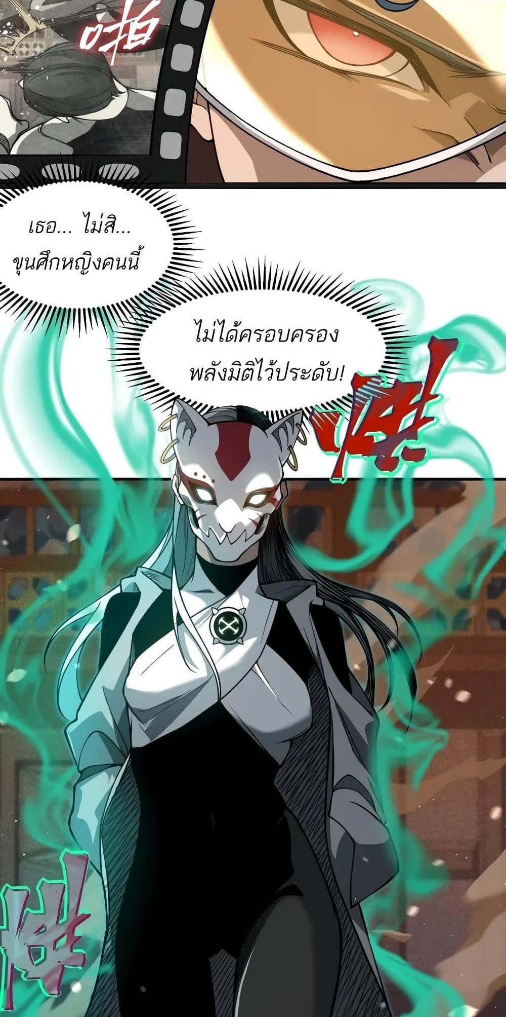 Demonic Evolution แปลไทย