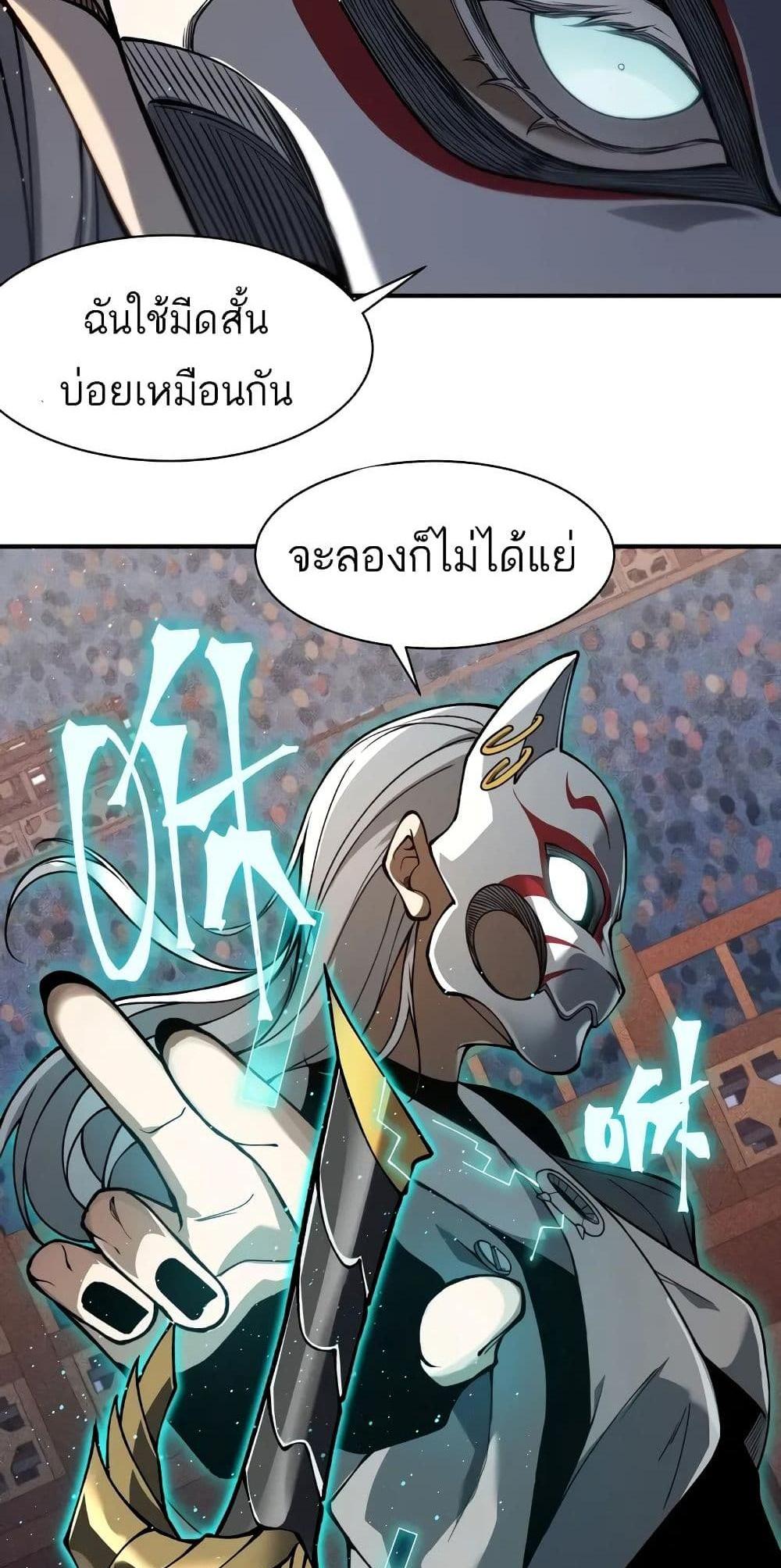 Demonic Evolution แปลไทย