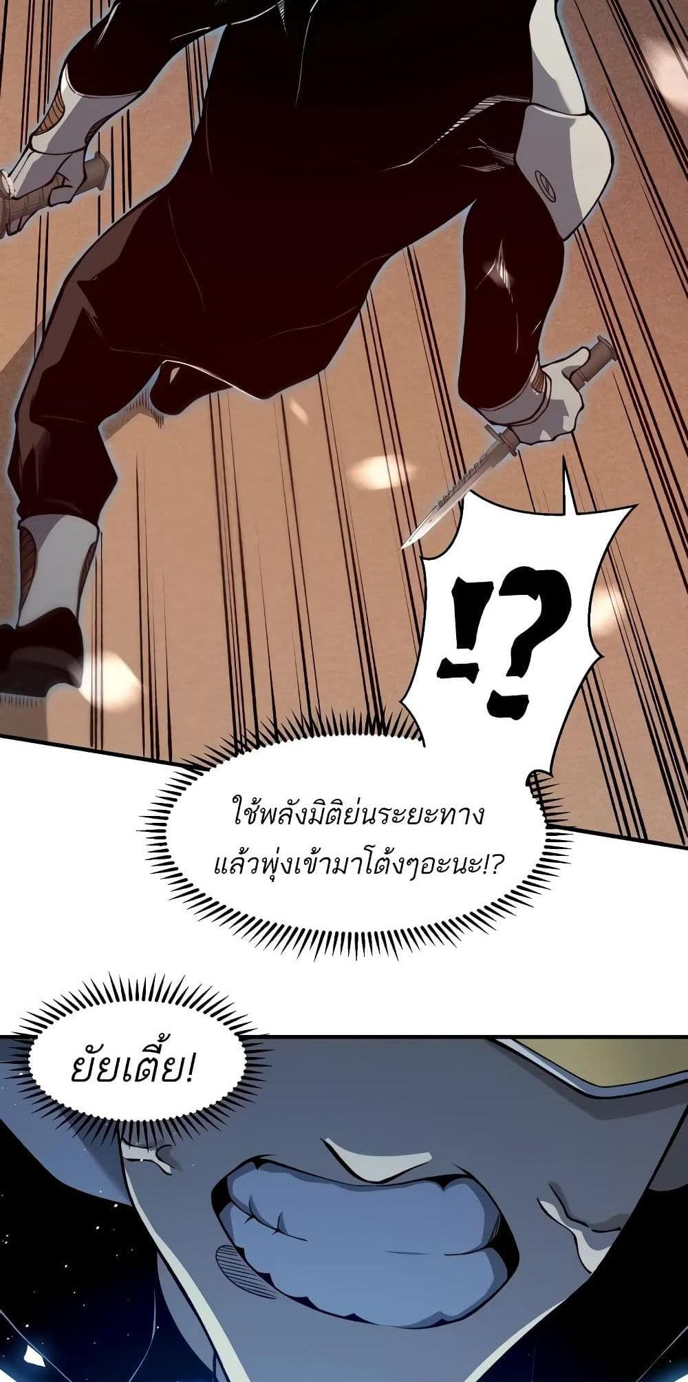 Demonic Evolution แปลไทย