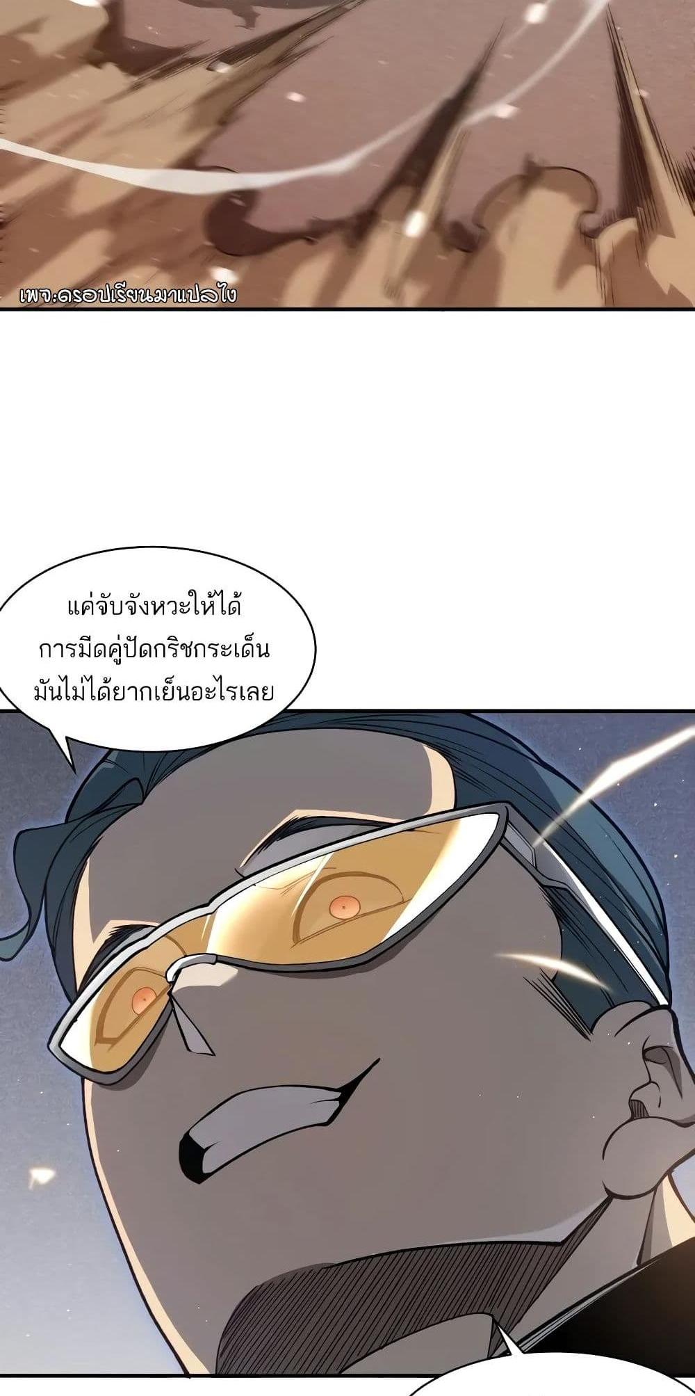 Demonic Evolution แปลไทย