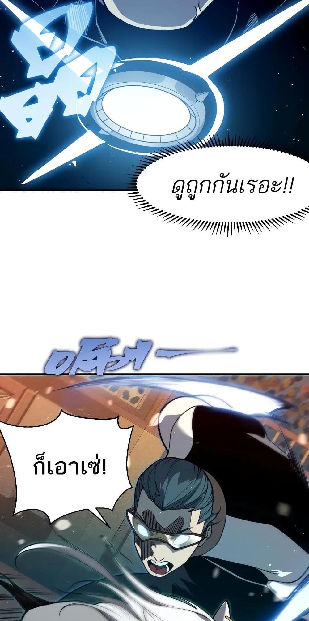 Demonic Evolution แปลไทย