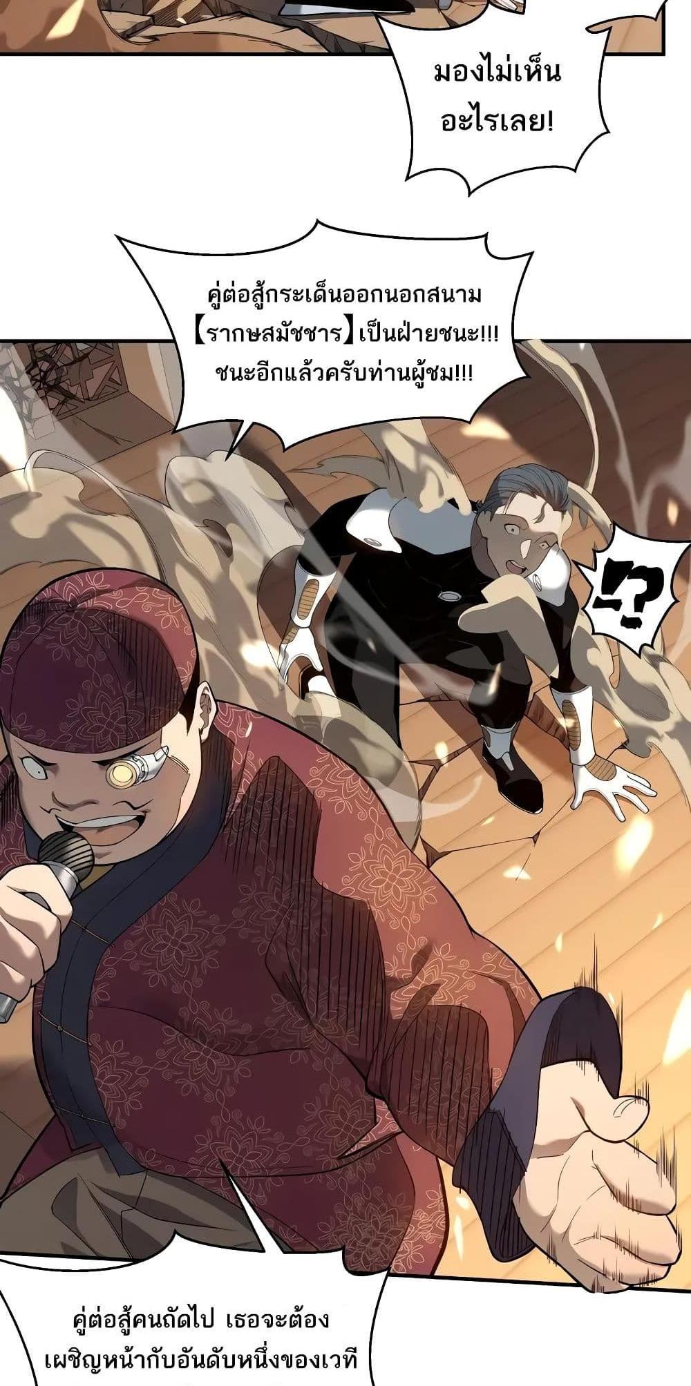 Demonic Evolution แปลไทย