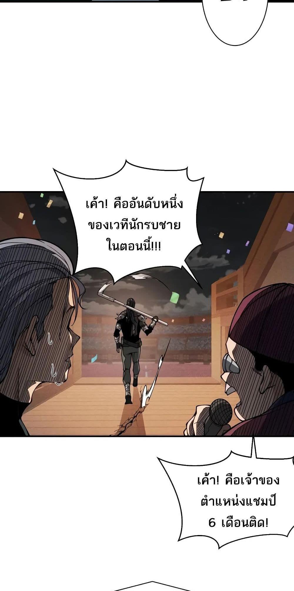 Demonic Evolution แปลไทย
