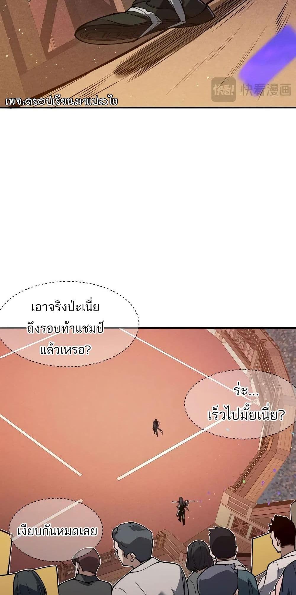 Demonic Evolution แปลไทย