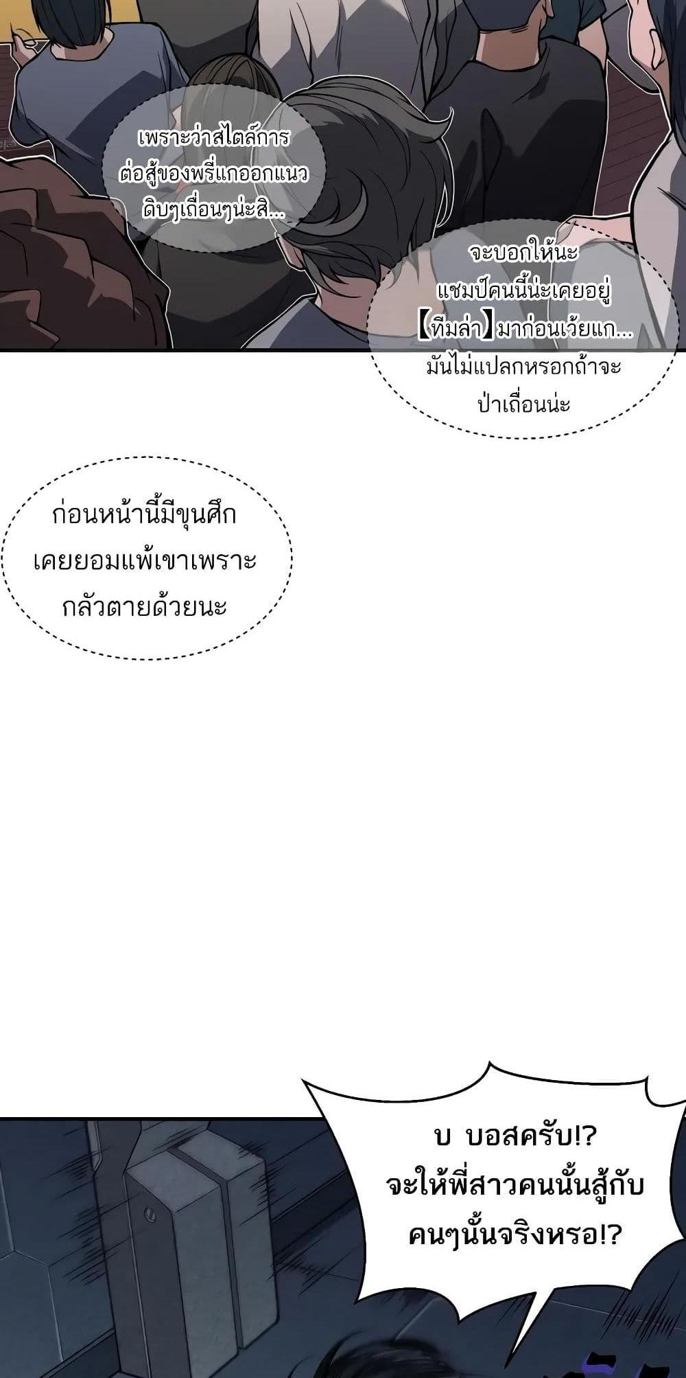 Demonic Evolution แปลไทย