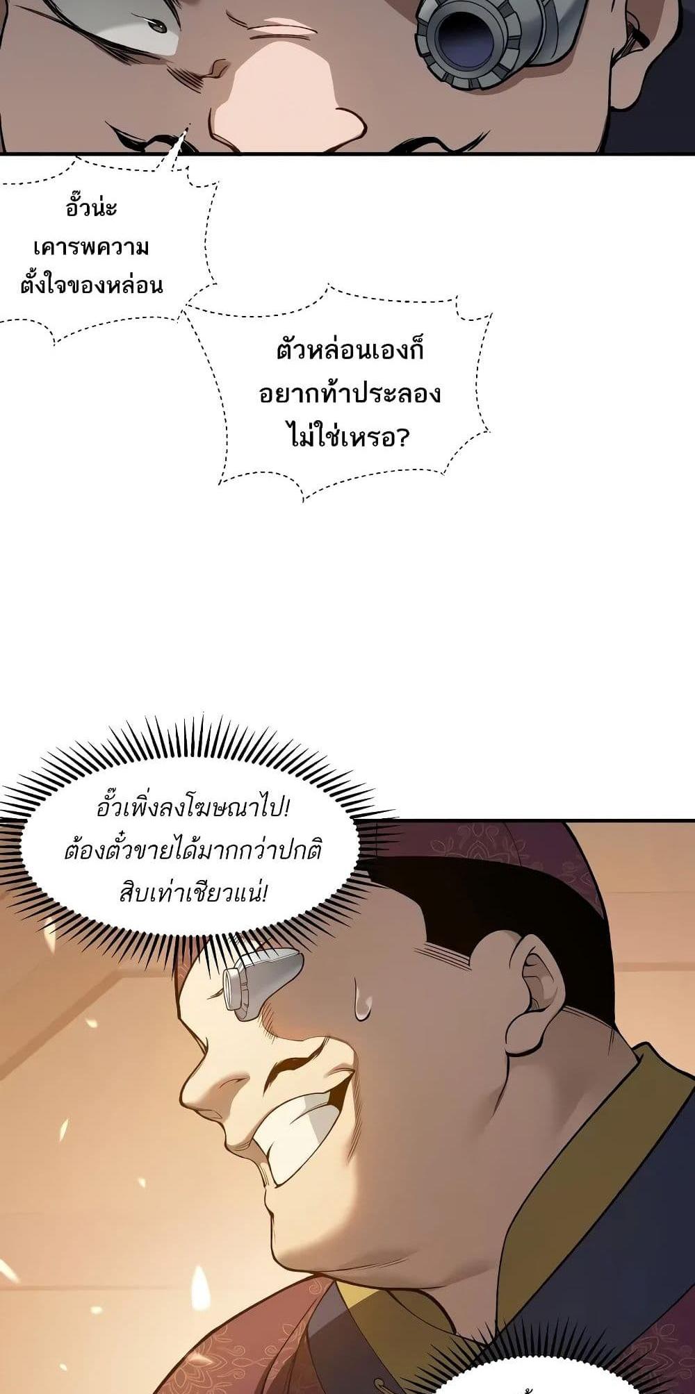 Demonic Evolution แปลไทย