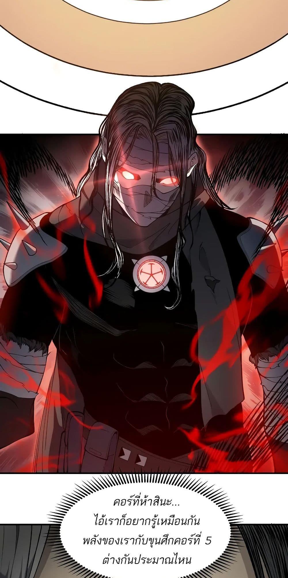 Demonic Evolution แปลไทย