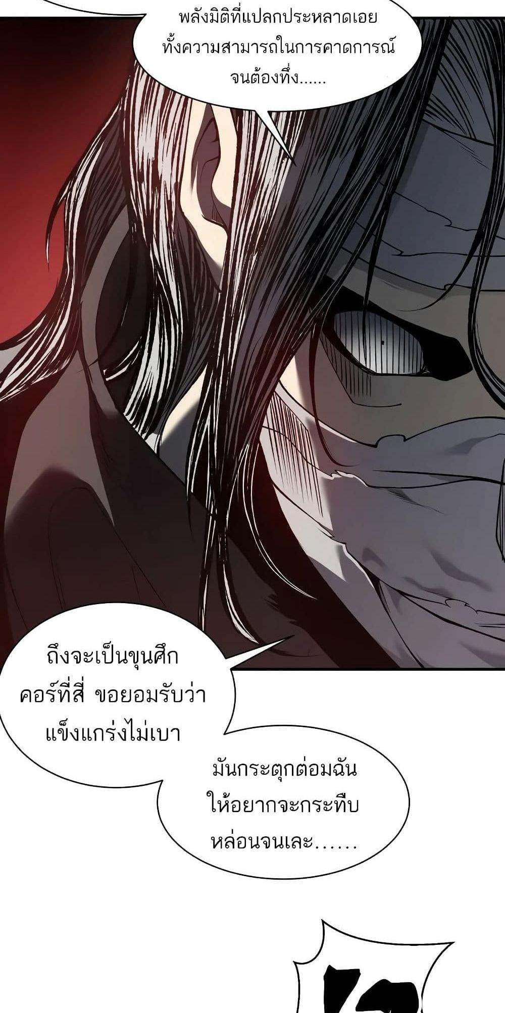 Demonic Evolution แปลไทย
