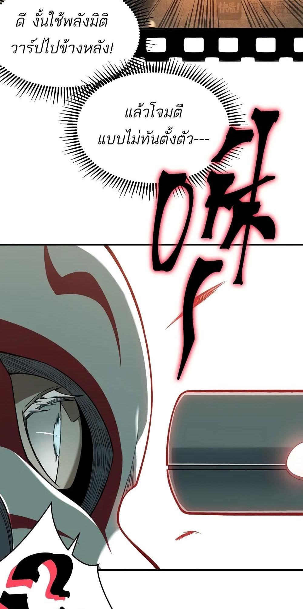 Demonic Evolution แปลไทย