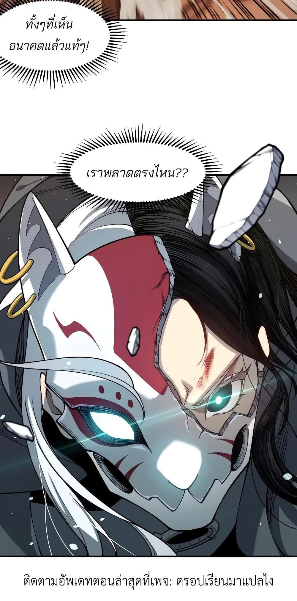 Demonic Evolution แปลไทย