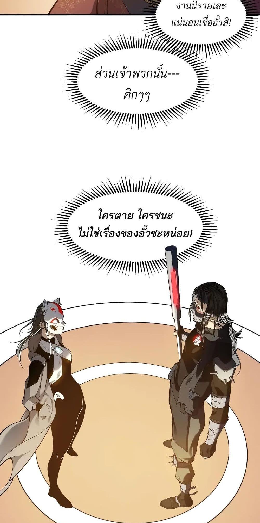 Demonic Evolution แปลไทย