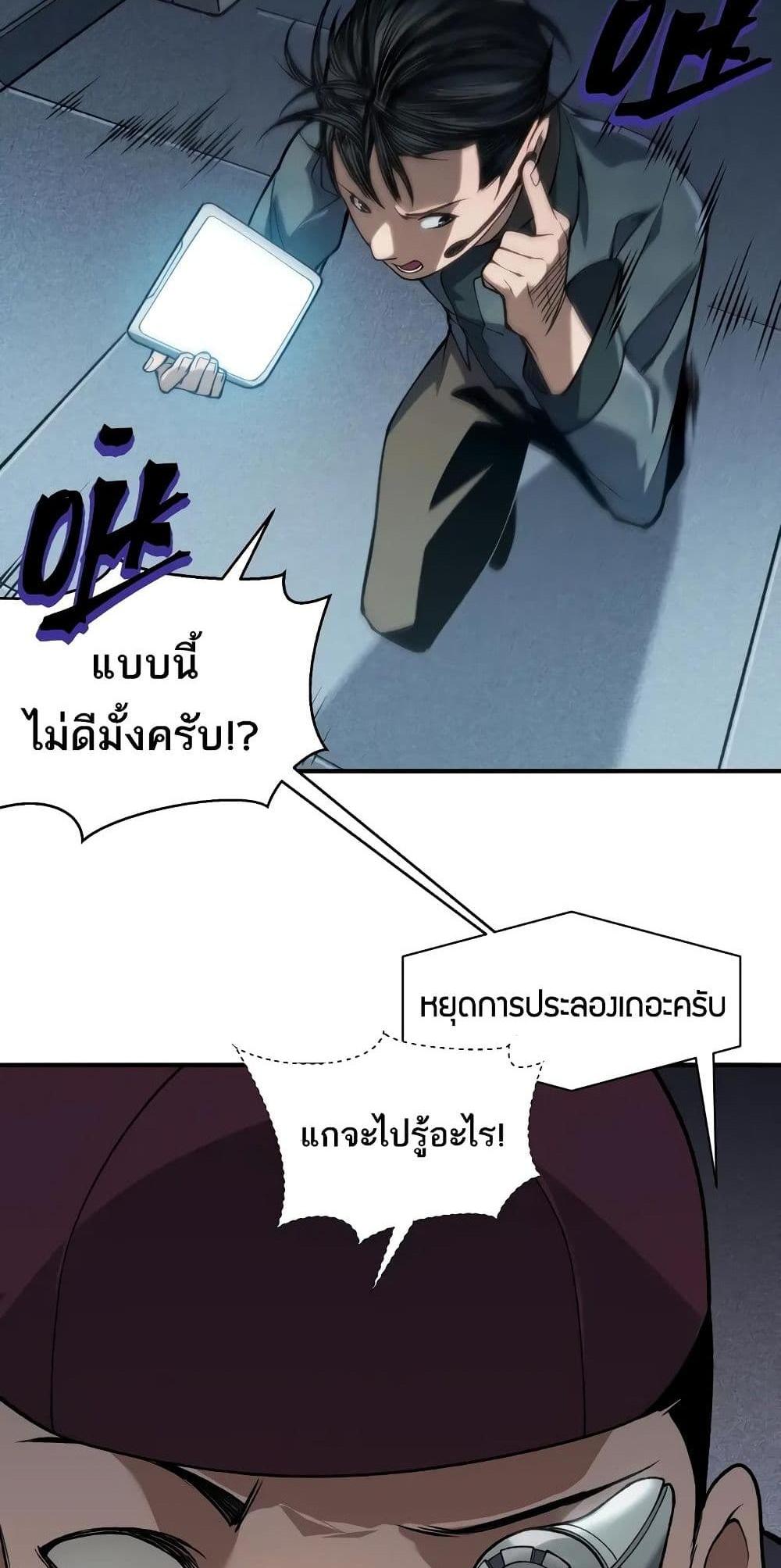Demonic Evolution แปลไทย