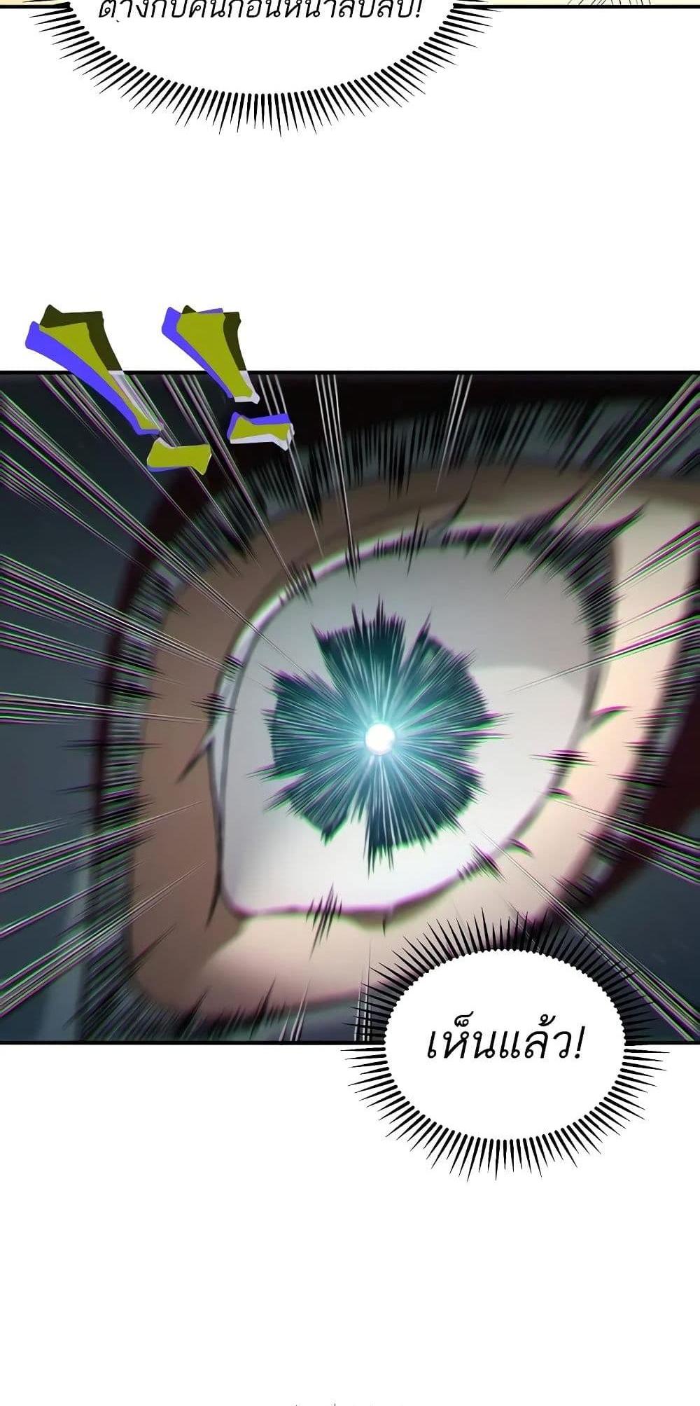 Demonic Evolution แปลไทย