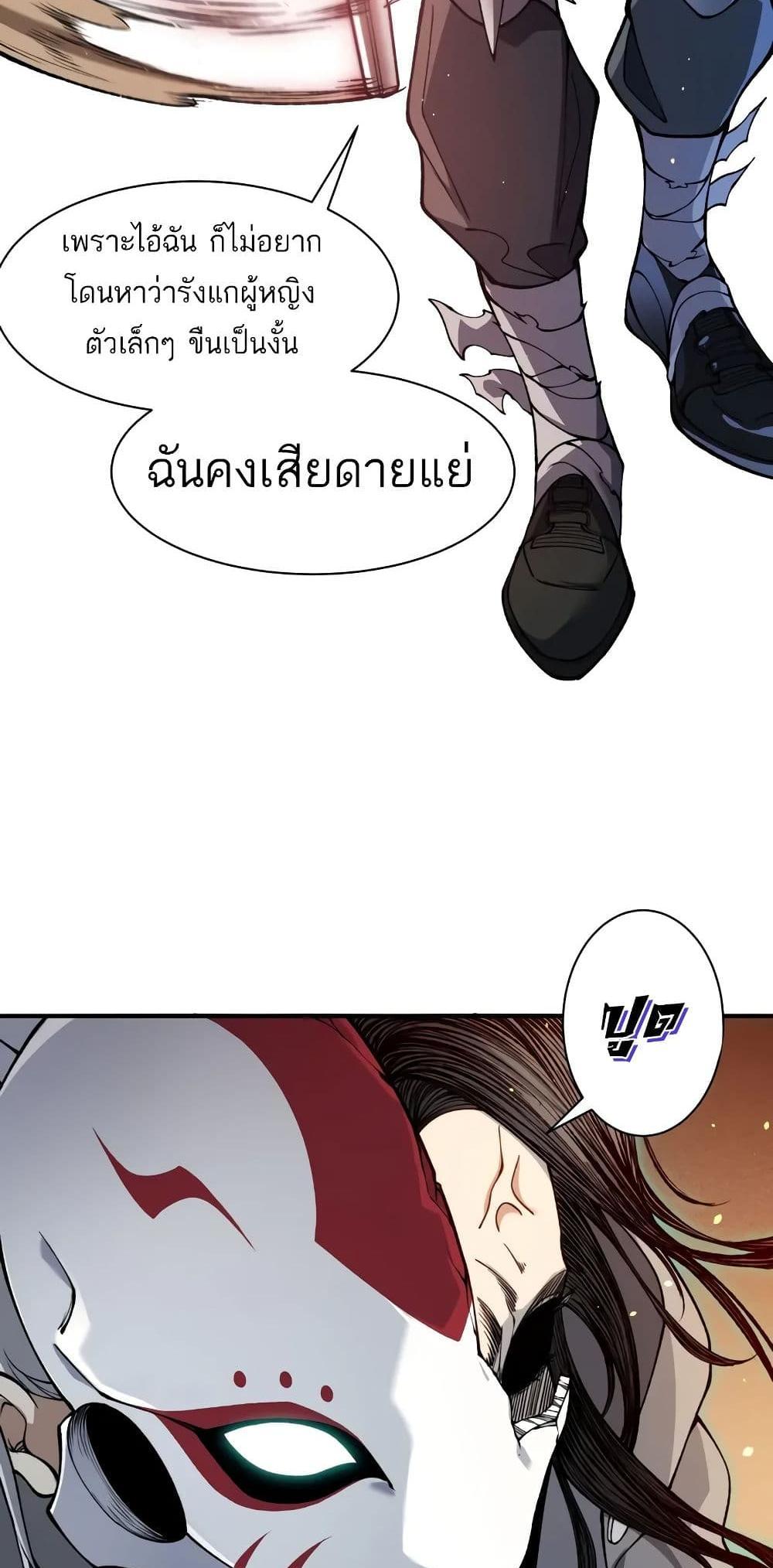 Demonic Evolution แปลไทย